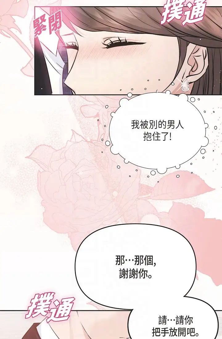 《可疑的代表》漫画 第55話-和我永遠在一起吧
