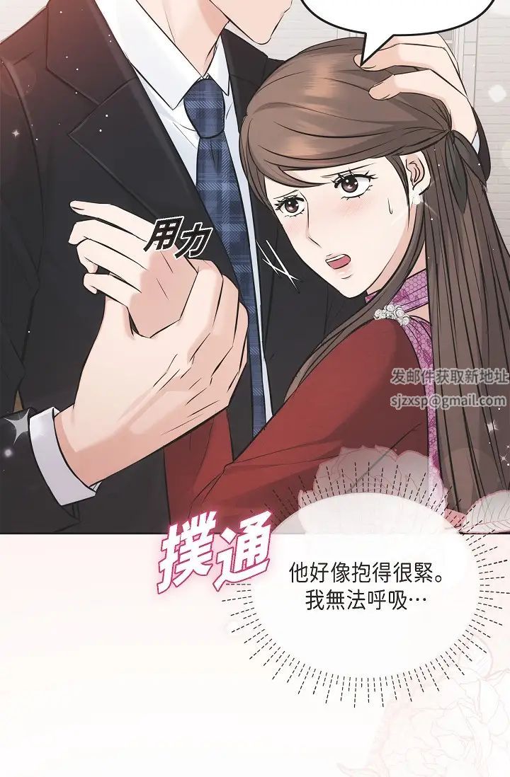 《可疑的代表》漫画 第55話-和我永遠在一起吧