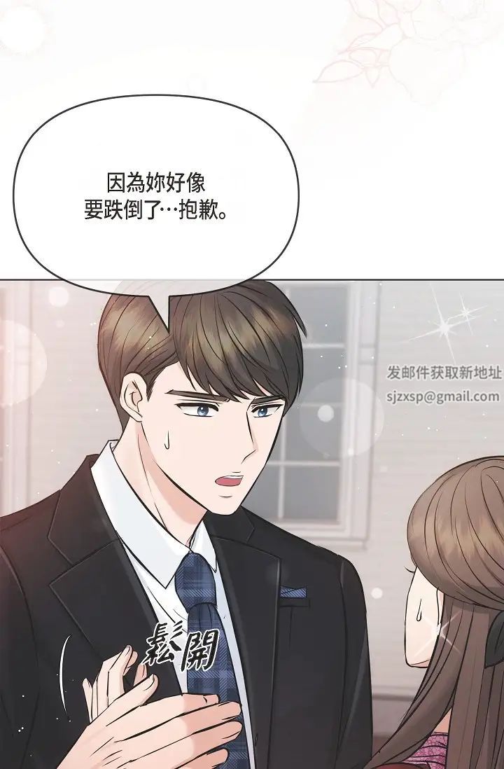 《可疑的代表》漫画 第55話-和我永遠在一起吧