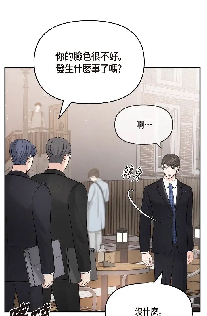 《可疑的代表》漫画 第55話-和我永遠在一起吧