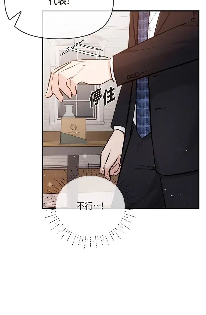 《可疑的代表》漫画 第55話-和我永遠在一起吧