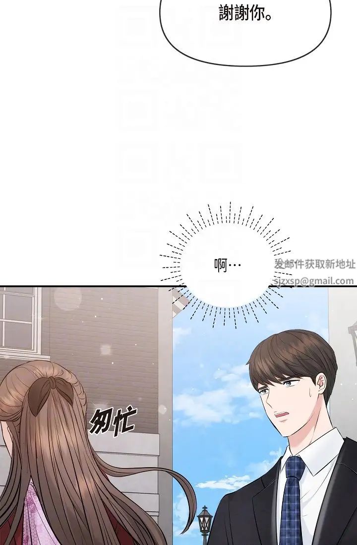 《可疑的代表》漫画 第55話-和我永遠在一起吧