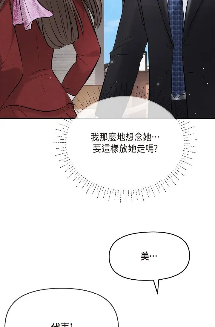 《可疑的代表》漫画 第55話-和我永遠在一起吧