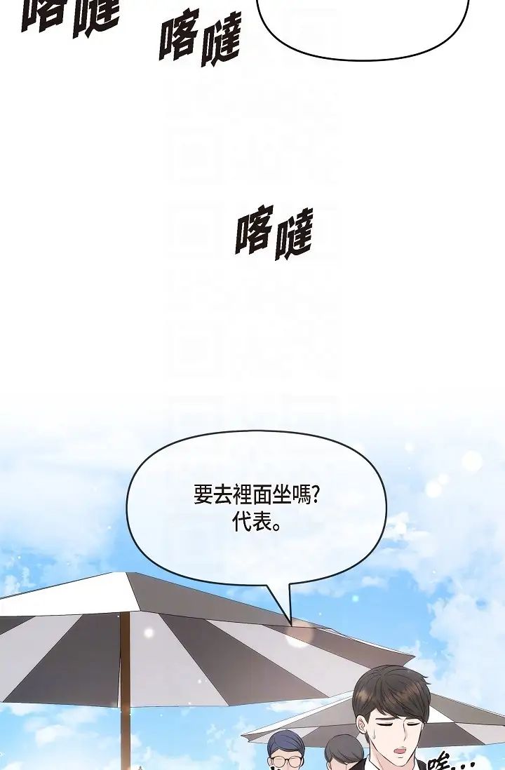 《可疑的代表》漫画 第55話-和我永遠在一起吧