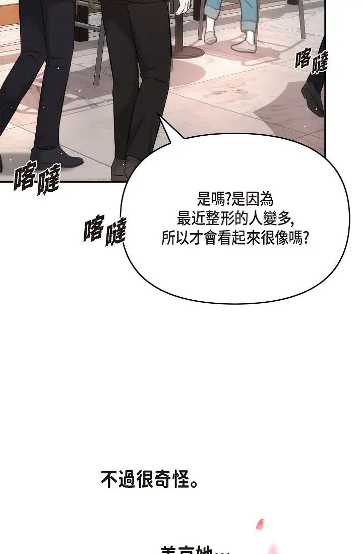《可疑的代表》漫画 第55話-和我永遠在一起吧
