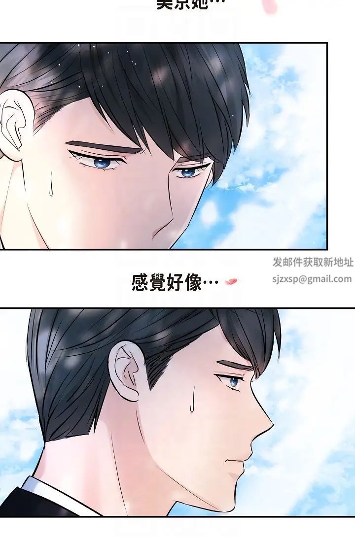 《可疑的代表》漫画 第55話-和我永遠在一起吧
