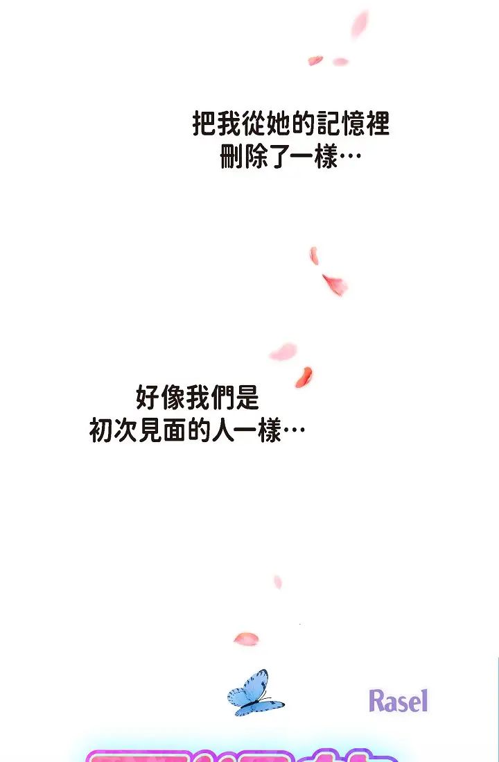 《可疑的代表》漫画 第55話-和我永遠在一起吧