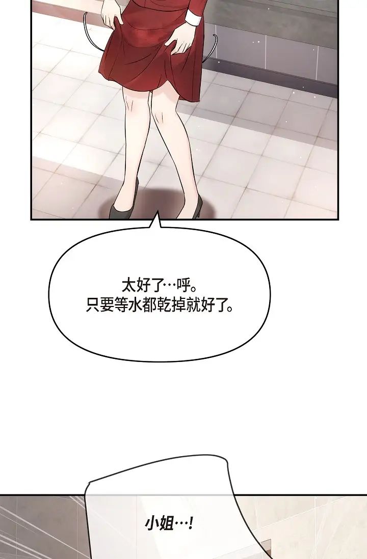 《可疑的代表》漫画 第55話-和我永遠在一起吧