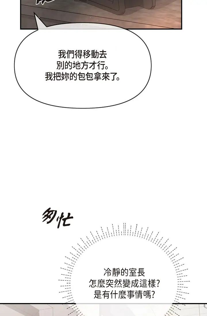 《可疑的代表》漫画 第55話-和我永遠在一起吧
