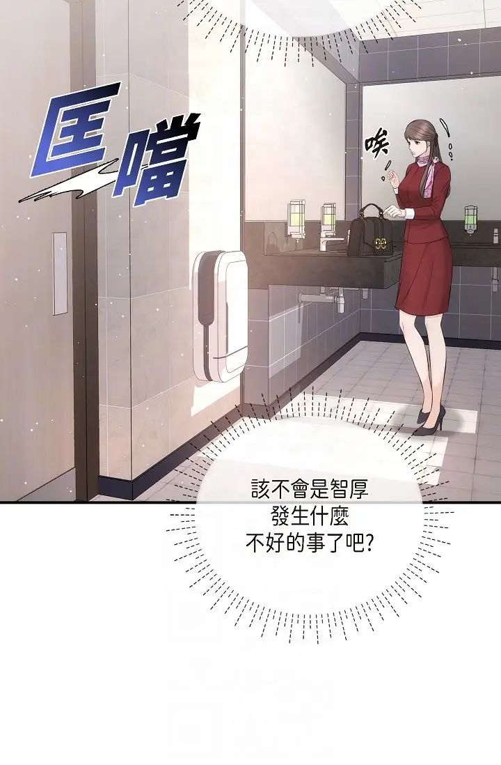 《可疑的代表》漫画 第55話-和我永遠在一起吧