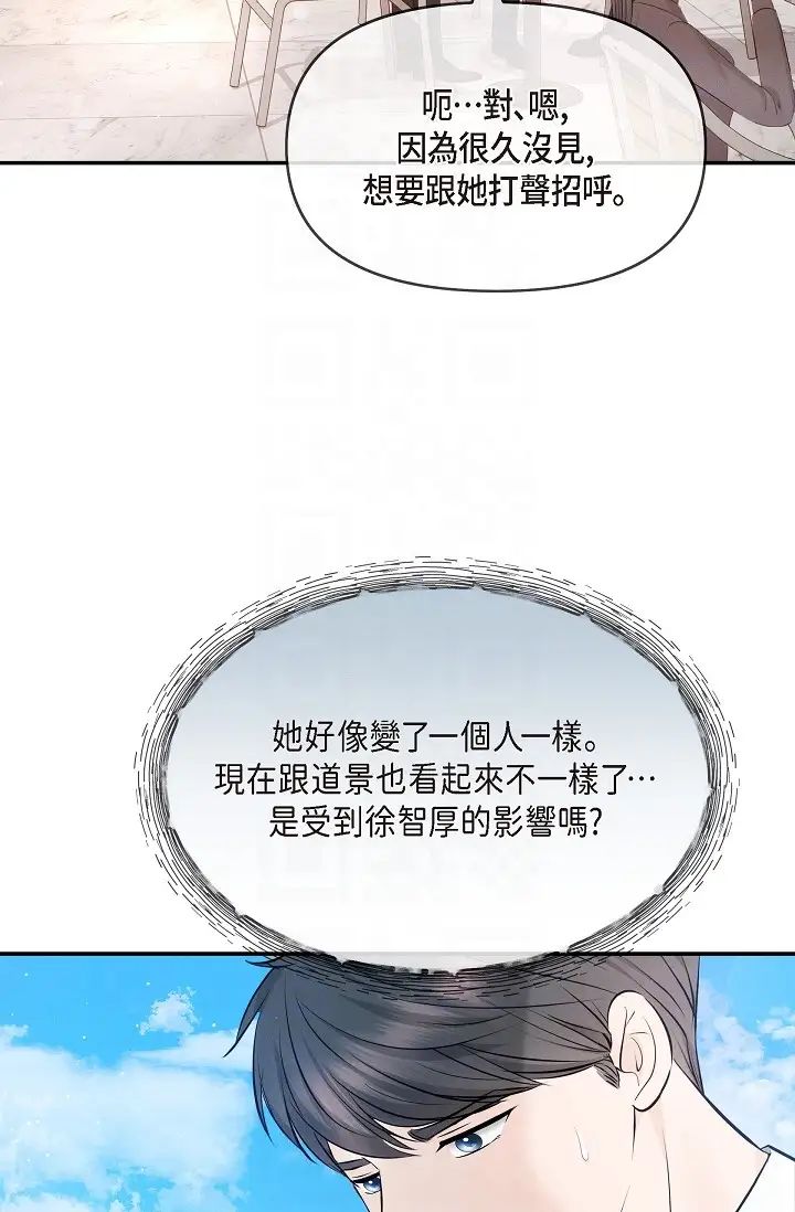 《可疑的代表》漫画 第55話-和我永遠在一起吧