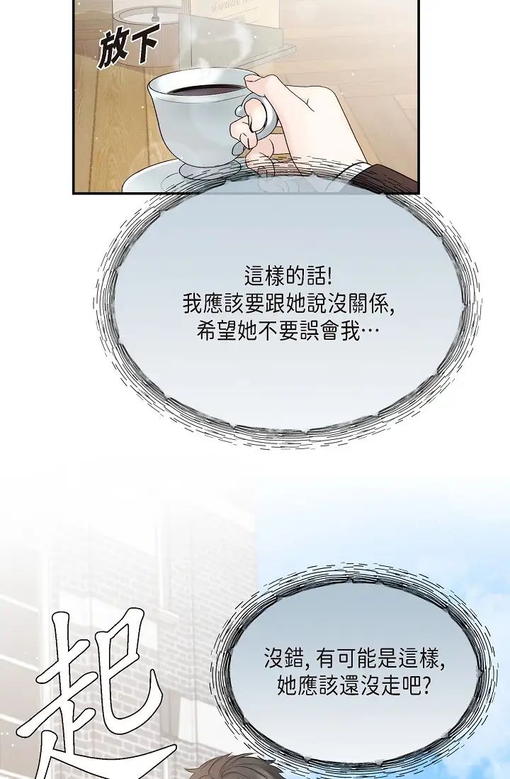 《可疑的代表》漫画 第55話-和我永遠在一起吧