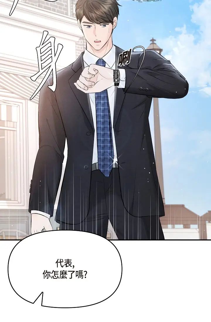 《可疑的代表》漫画 第55話-和我永遠在一起吧
