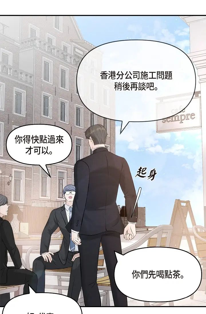 《可疑的代表》漫画 第55話-和我永遠在一起吧