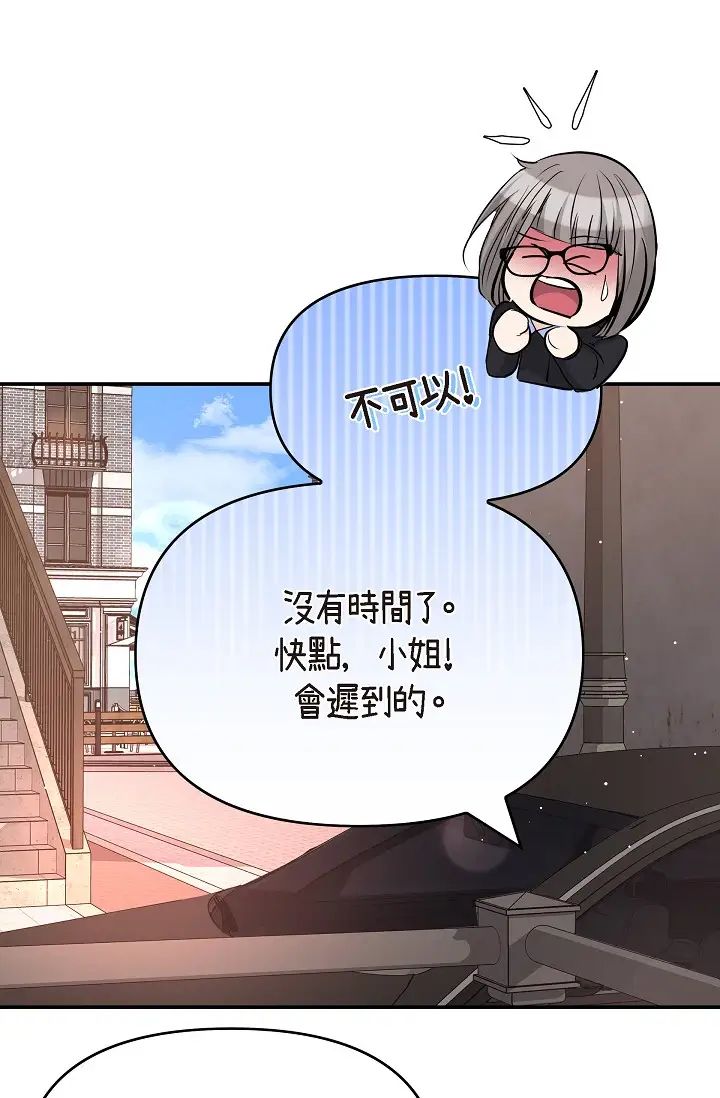 《可疑的代表》漫画 第55話-和我永遠在一起吧
