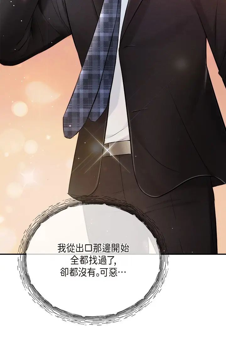 《可疑的代表》漫画 第55話-和我永遠在一起吧