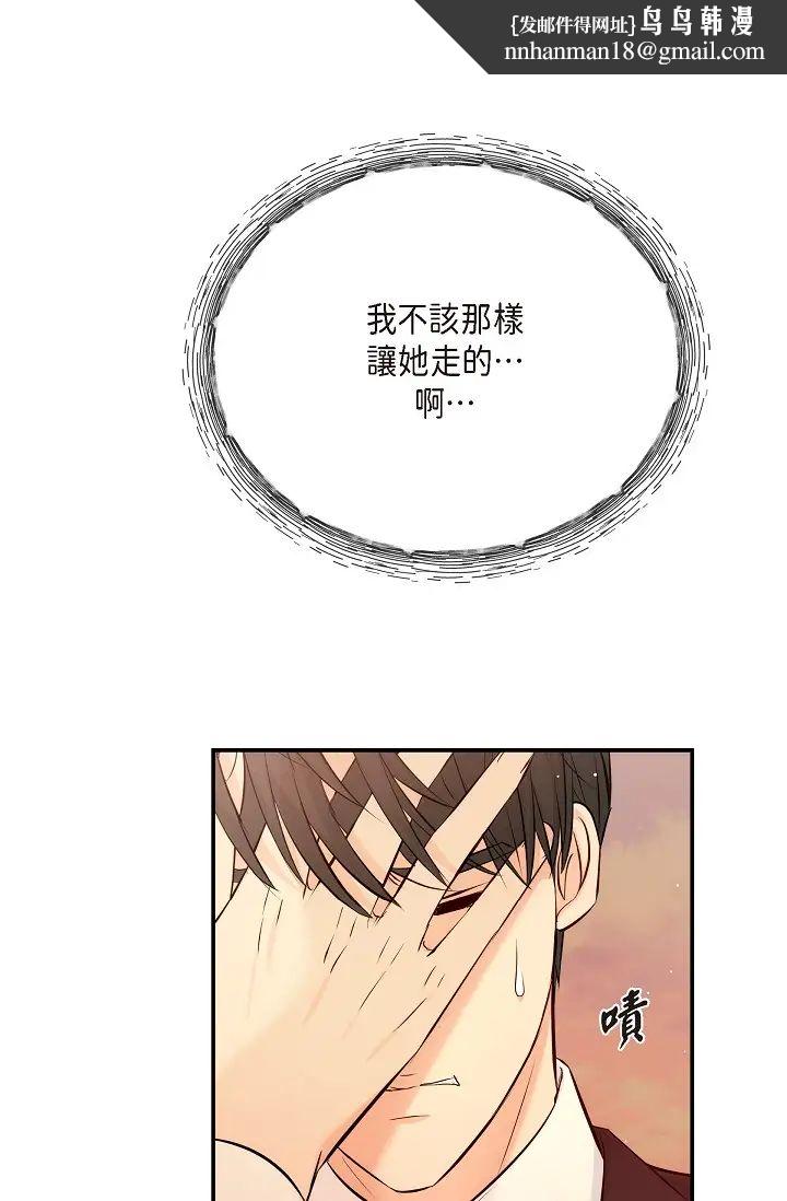 《可疑的代表》漫画 第55話-和我永遠在一起吧