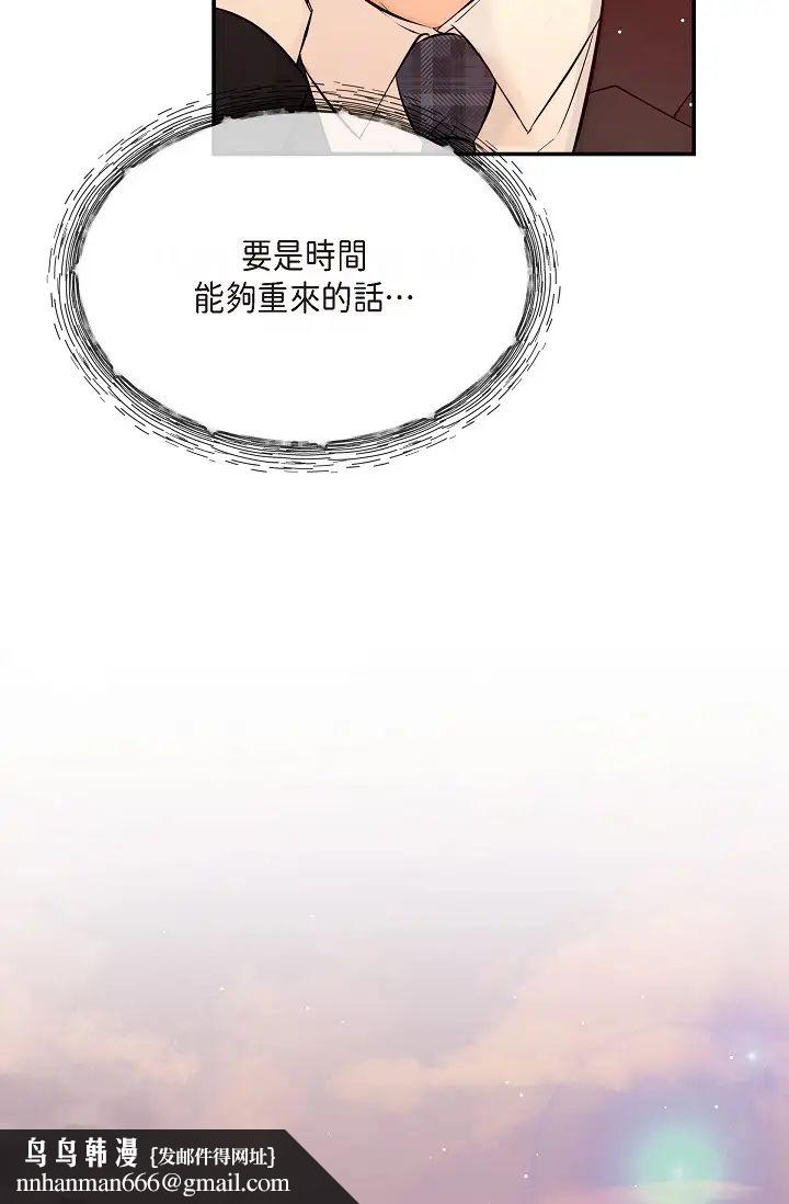 《可疑的代表》漫画 第55話-和我永遠在一起吧