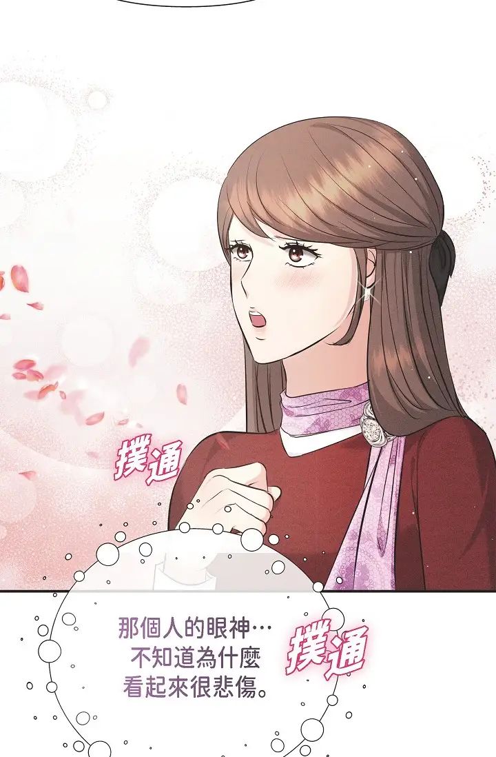 《可疑的代表》漫画 第55話-和我永遠在一起吧