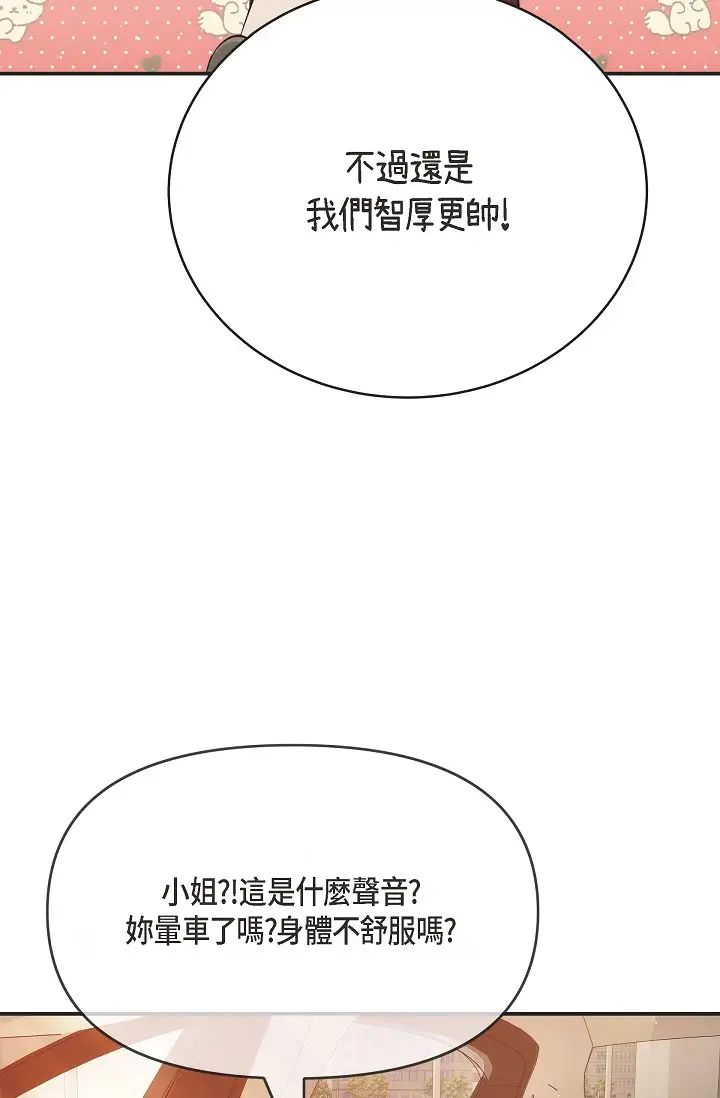 《可疑的代表》漫画 第55話-和我永遠在一起吧