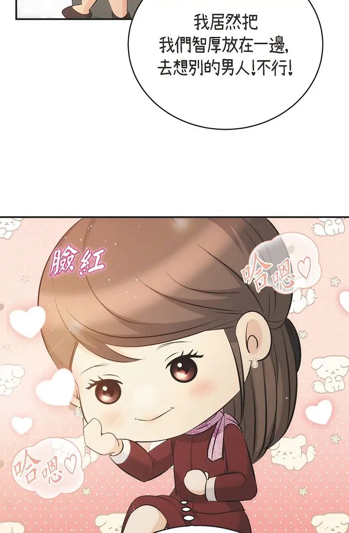 《可疑的代表》漫画 第55話-和我永遠在一起吧