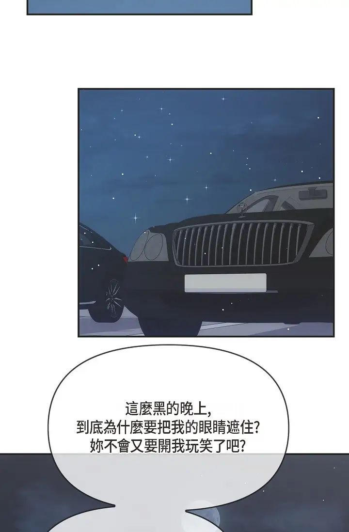 《可疑的代表》漫画 第55話-和我永遠在一起吧