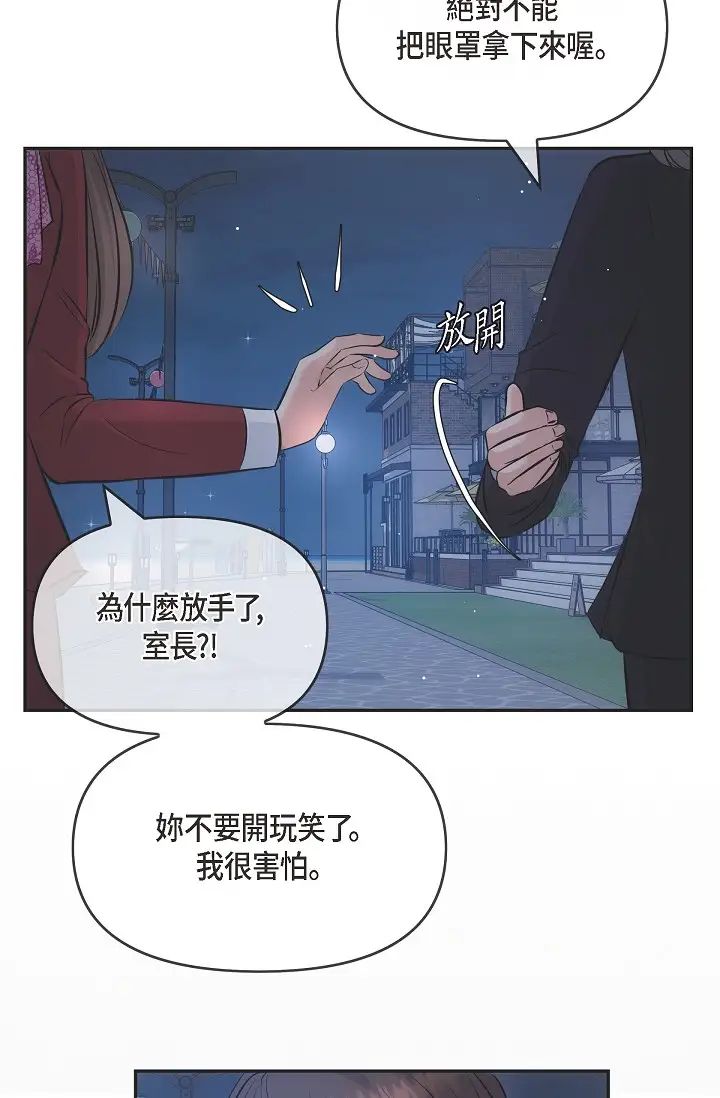 《可疑的代表》漫画 第55話-和我永遠在一起吧