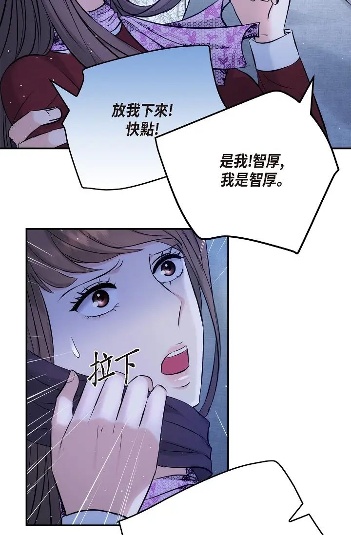 《可疑的代表》漫画 第55話-和我永遠在一起吧