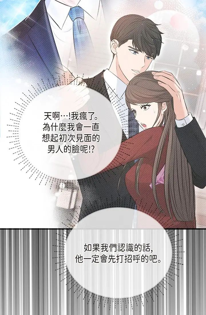 《可疑的代表》漫画 第55話-和我永遠在一起吧