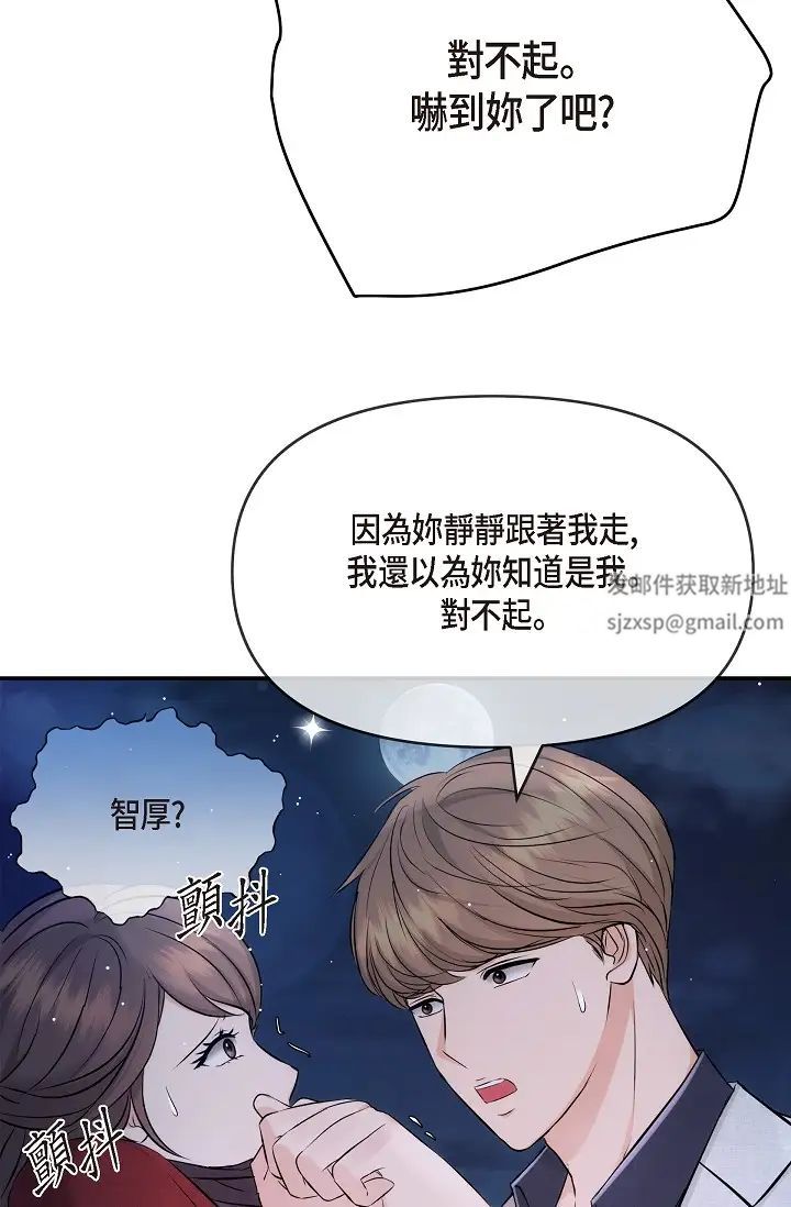 《可疑的代表》漫画 第55話-和我永遠在一起吧