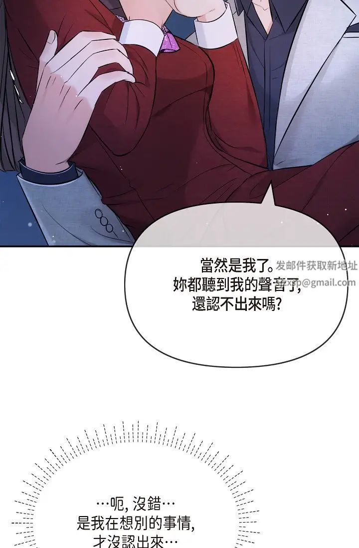 《可疑的代表》漫画 第55話-和我永遠在一起吧