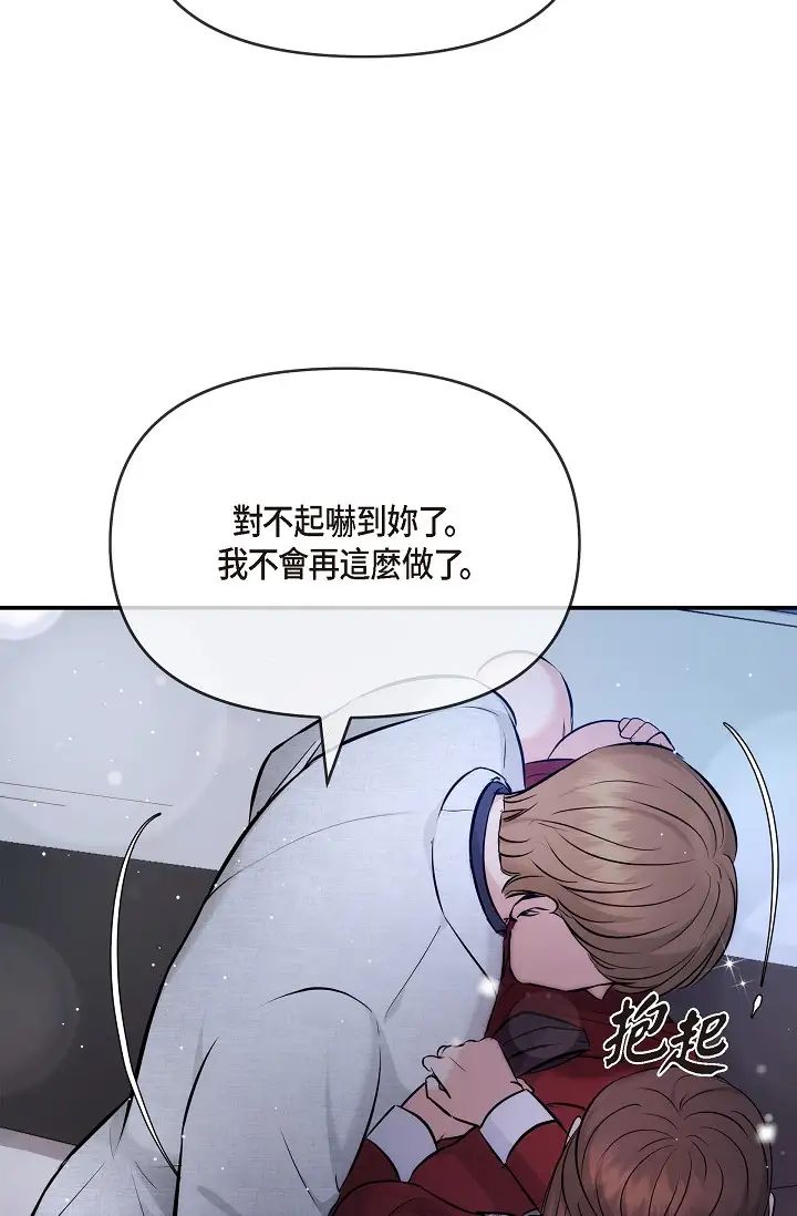 《可疑的代表》漫画 第55話-和我永遠在一起吧