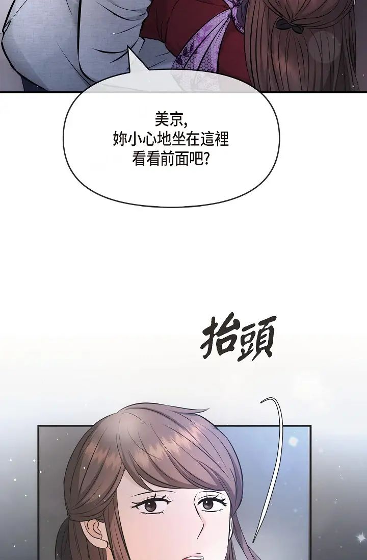 《可疑的代表》漫画 第55話-和我永遠在一起吧