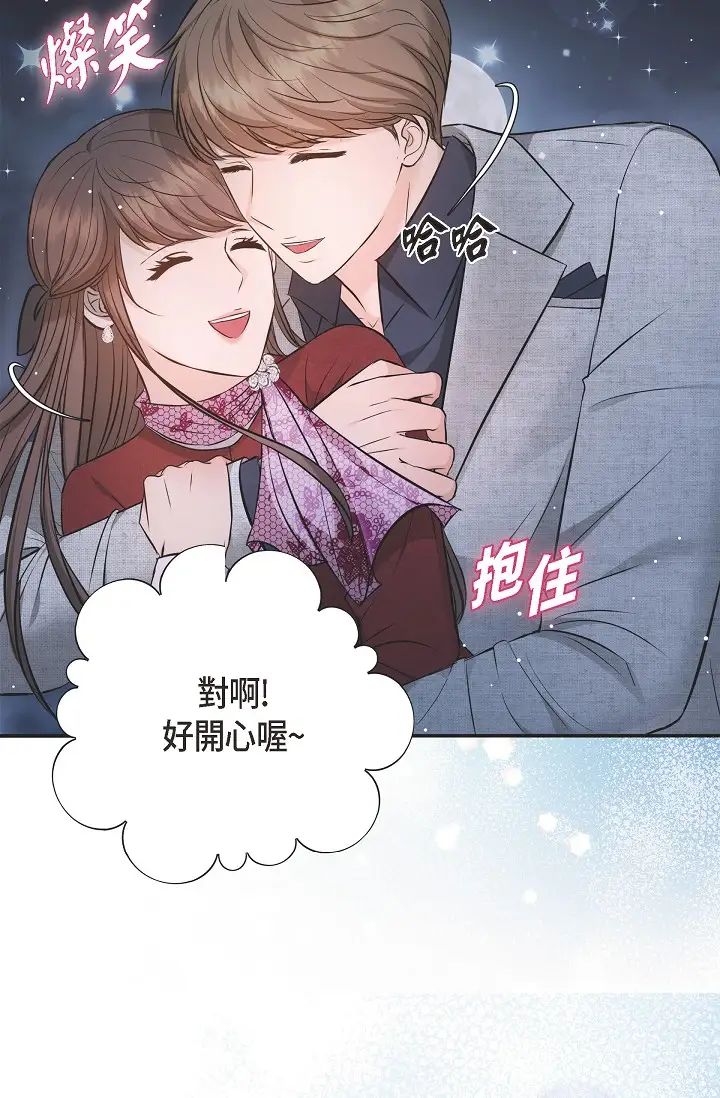 《可疑的代表》漫画 第55話-和我永遠在一起吧