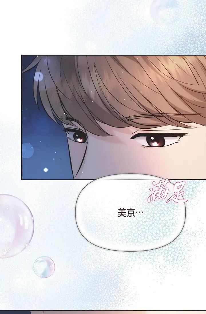 《可疑的代表》漫画 第55話-和我永遠在一起吧