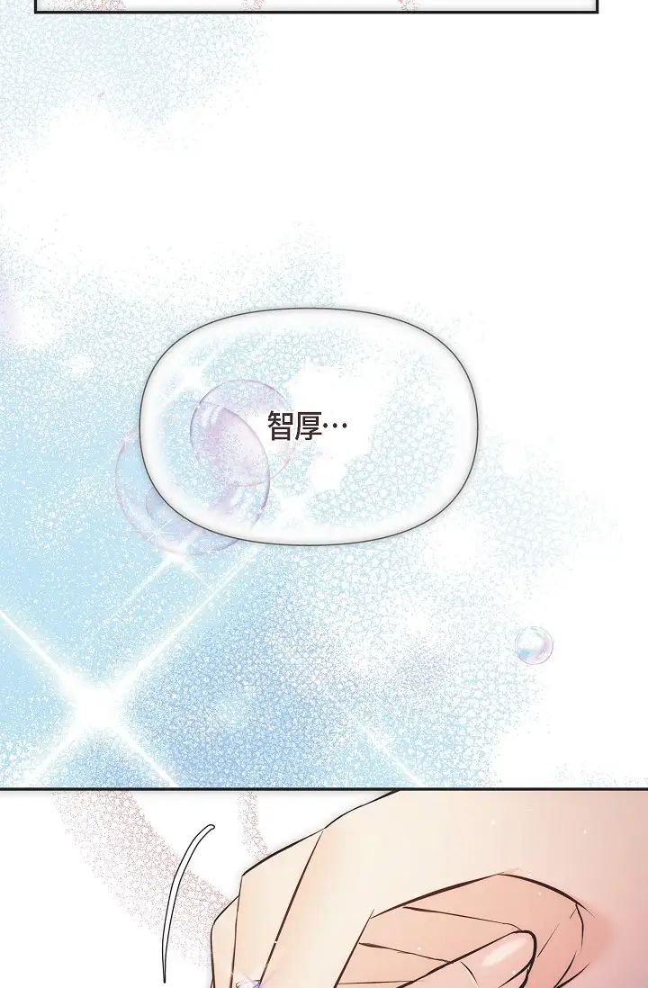 《可疑的代表》漫画 第55話-和我永遠在一起吧