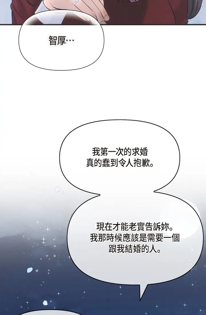 《可疑的代表》漫画 第55話-和我永遠在一起吧