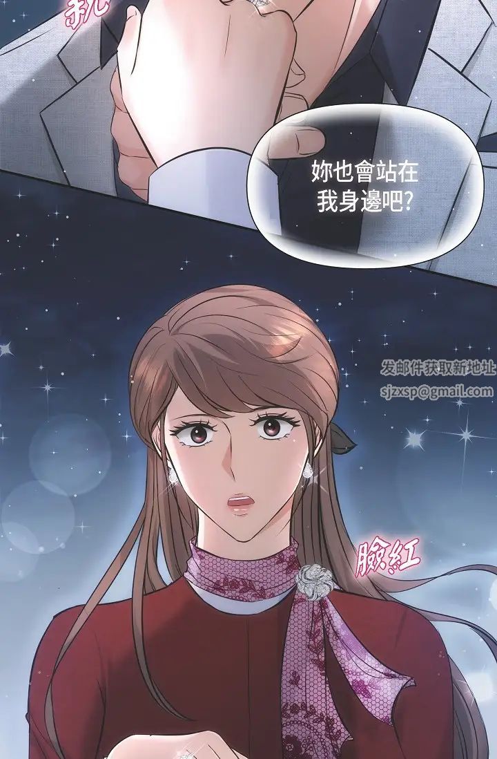 《可疑的代表》漫画 第55話-和我永遠在一起吧