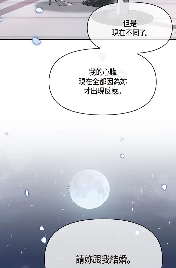 《可疑的代表》漫画 第55話-和我永遠在一起吧