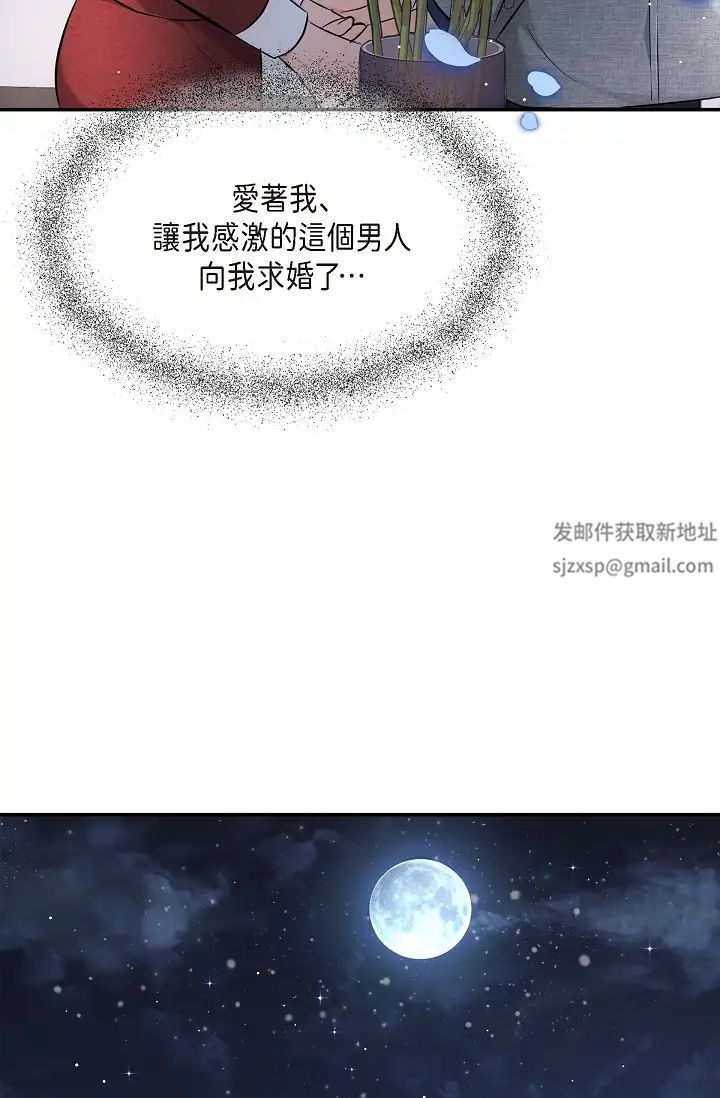 《可疑的代表》漫画 第55話-和我永遠在一起吧