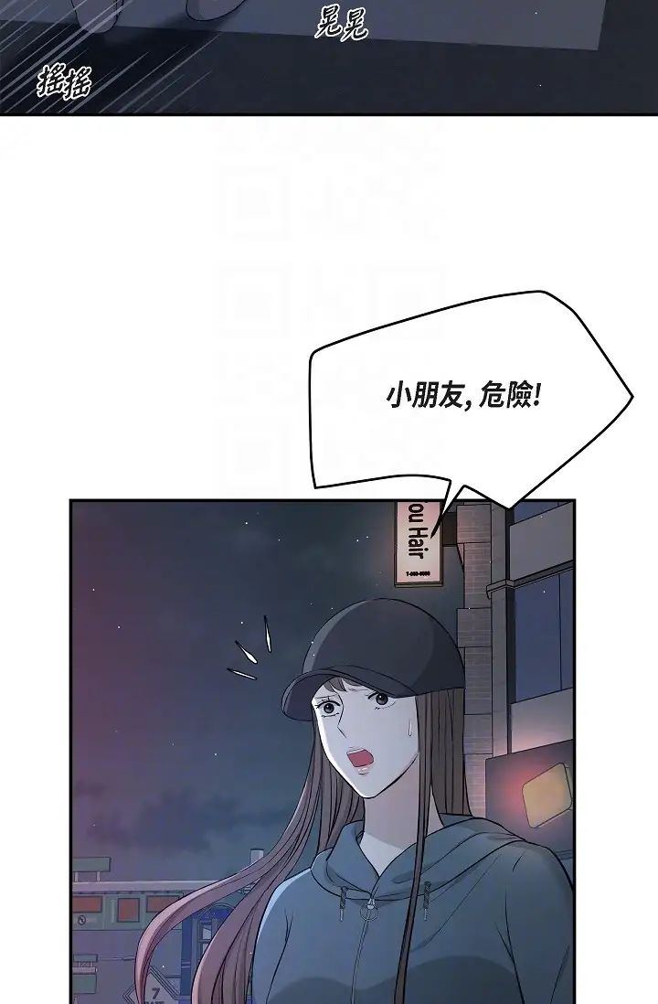 《可疑的代表》漫画 第47話-灑狗血的八點檔情節