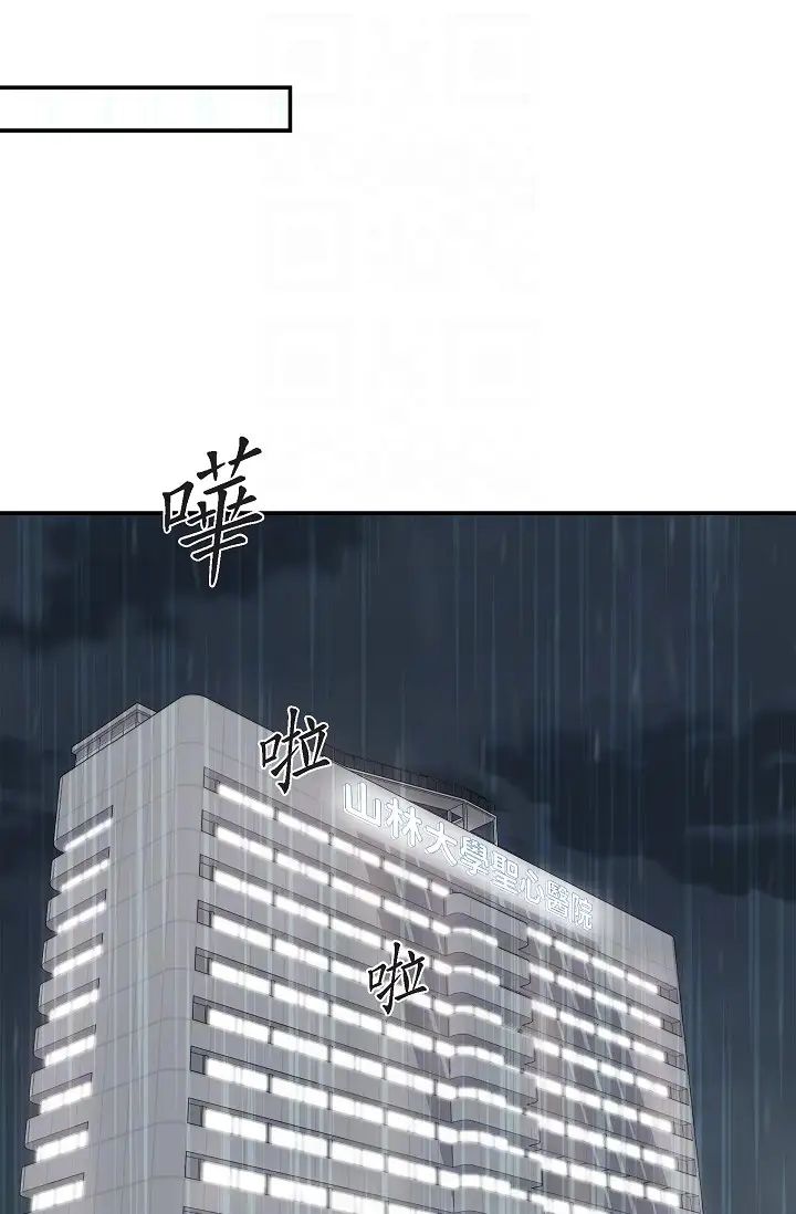 《可疑的代表》漫画 第47話-灑狗血的八點檔情節