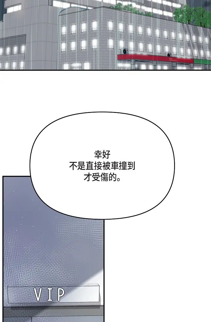 《可疑的代表》漫画 第47話-灑狗血的八點檔情節