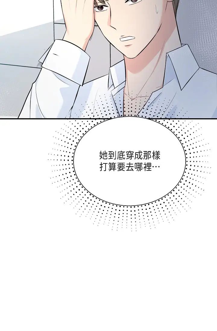 《可疑的代表》漫画 第47話-灑狗血的八點檔情節