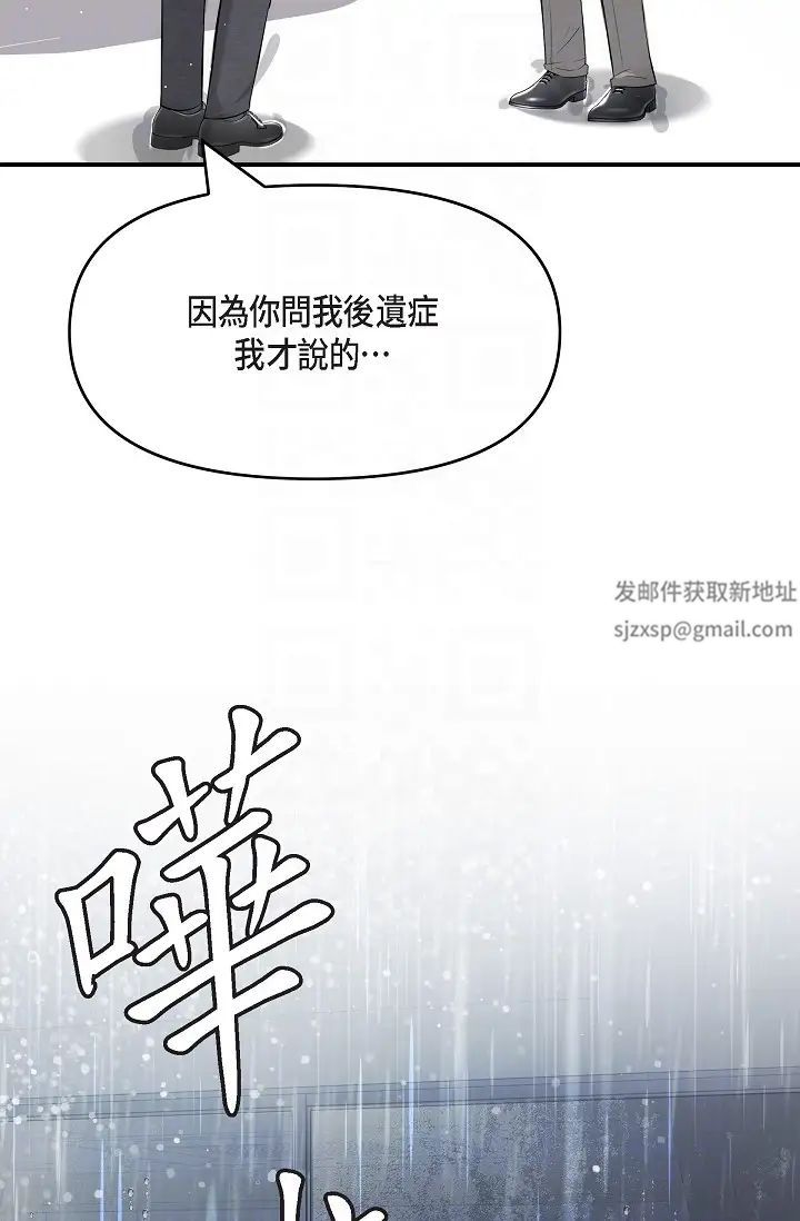 《可疑的代表》漫画 第47話-灑狗血的八點檔情節