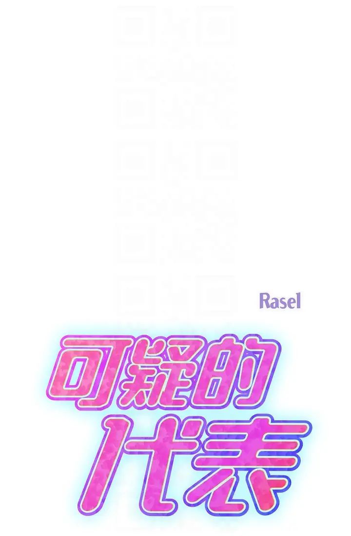 《可疑的代表》漫画 第47話-灑狗血的八點檔情節