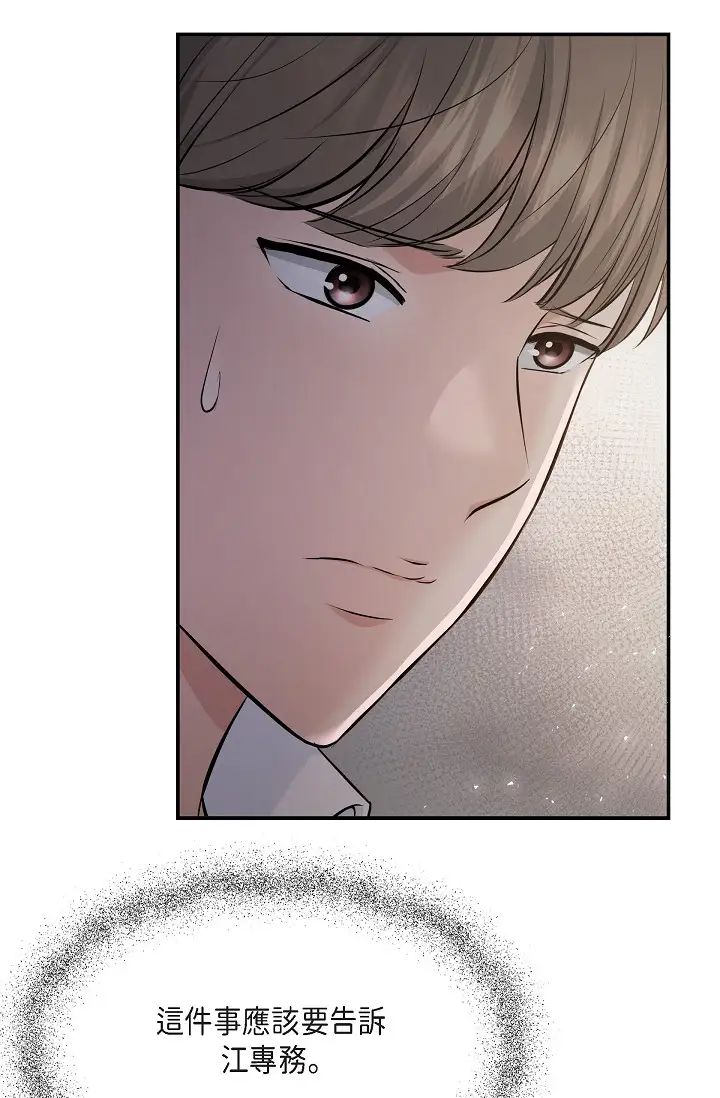 《可疑的代表》漫画 第47話-灑狗血的八點檔情節