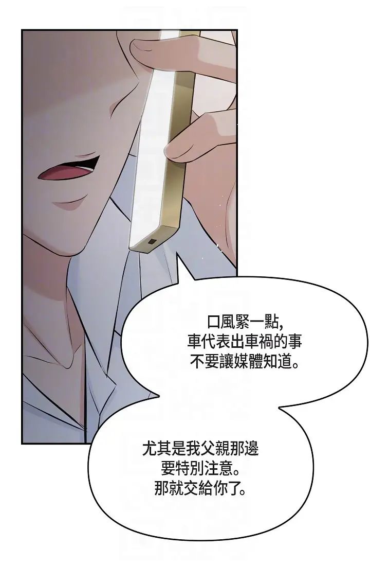 《可疑的代表》漫画 第47話-灑狗血的八點檔情節