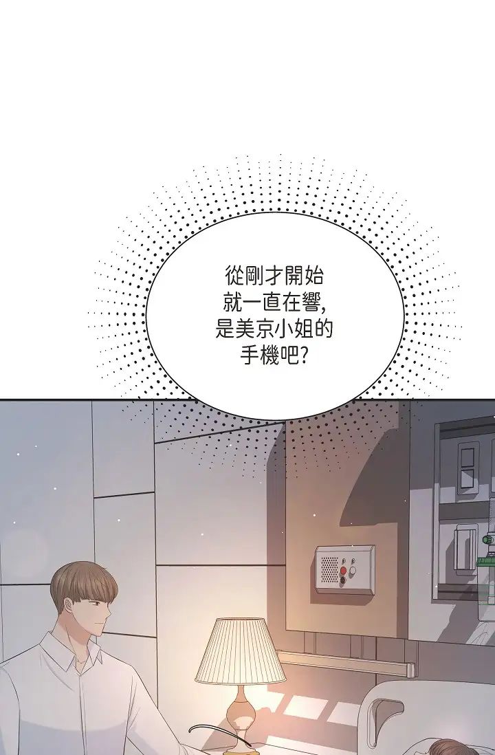 《可疑的代表》漫画 第47話-灑狗血的八點檔情節