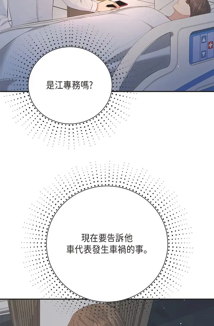 《可疑的代表》漫画 第47話-灑狗血的八點檔情節